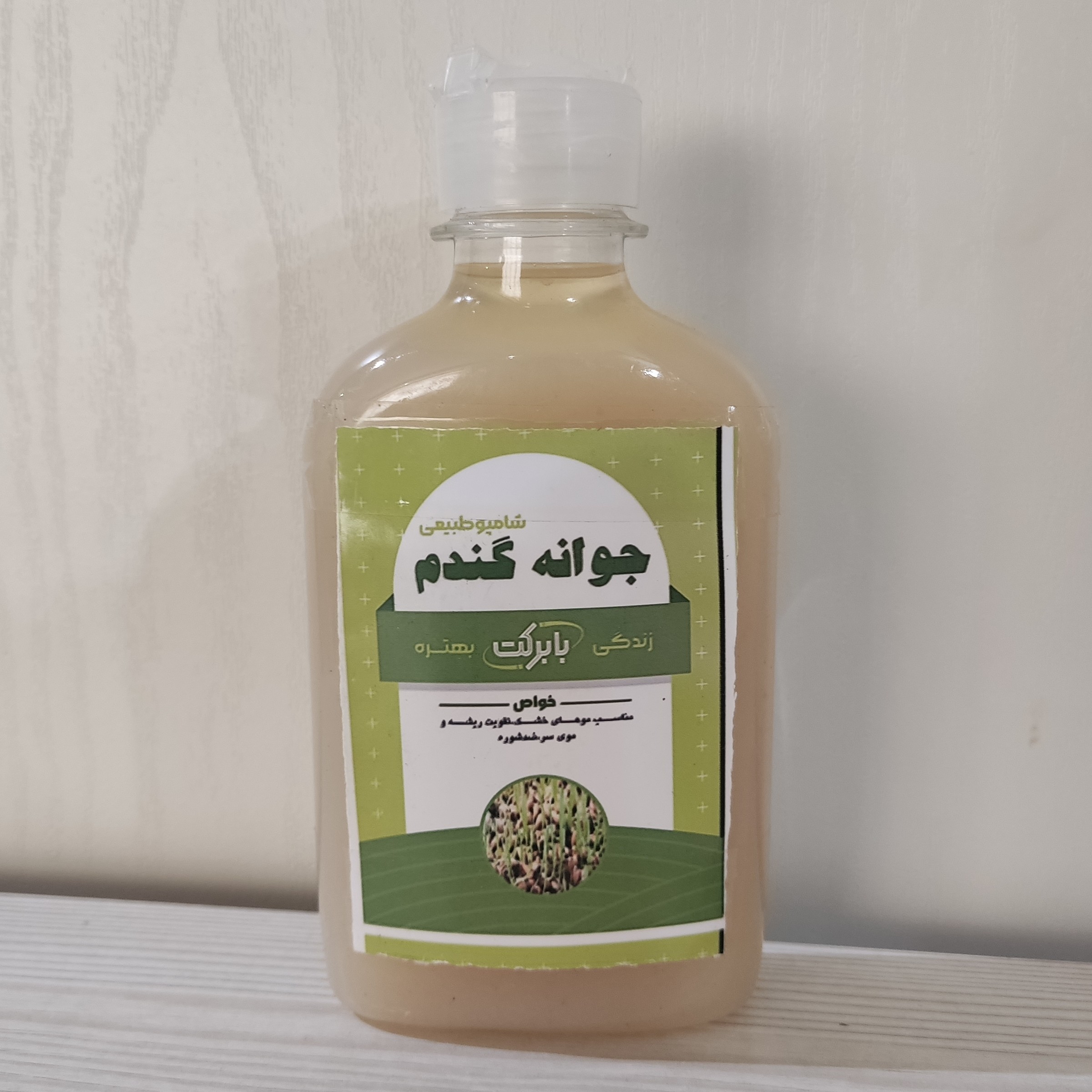 شامپو گیاهی جوانه گندم