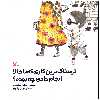 کتاب ترسناک ترین کاری که تا حالا انجام دادی چه بوده اثر سولماز خواجه وند انتشارات کانون پرورش فکری کودکان و نوجوانان