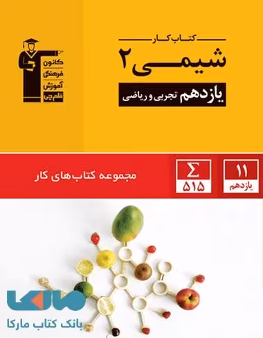 کار شیمی یازدهم قلم چی