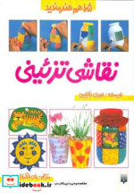 قیمت و خرید کتاب نقاشی تزئینی اثر جودی بالچین | ایده بوک