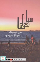 قیمت و خرید کتاب سامانتا اثر جوی فیلدینگ | ایده بوک