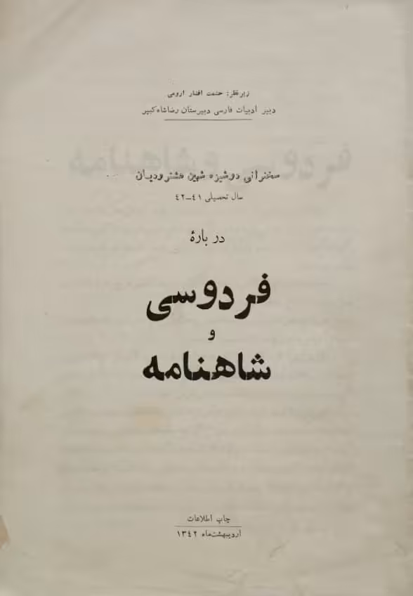 درباره فردوسی و شاهنامه