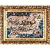 تابلو فرش دستباف فرش میرنظامی مدل وان یکاد وجل جلاله کد B747
