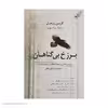 کتاب برزخ بی گناهان اثر کارین ژیه بل انتشارات کتاب کوله پشتی