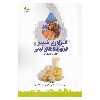 کتاب فرآوری شیر و فرآورده های لبنی اثر مرتضی صالح پور و مسعود قنبری نشر پادینا 