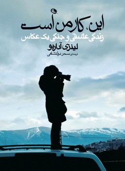 این کار من است | مرکز فرهنگی آبی