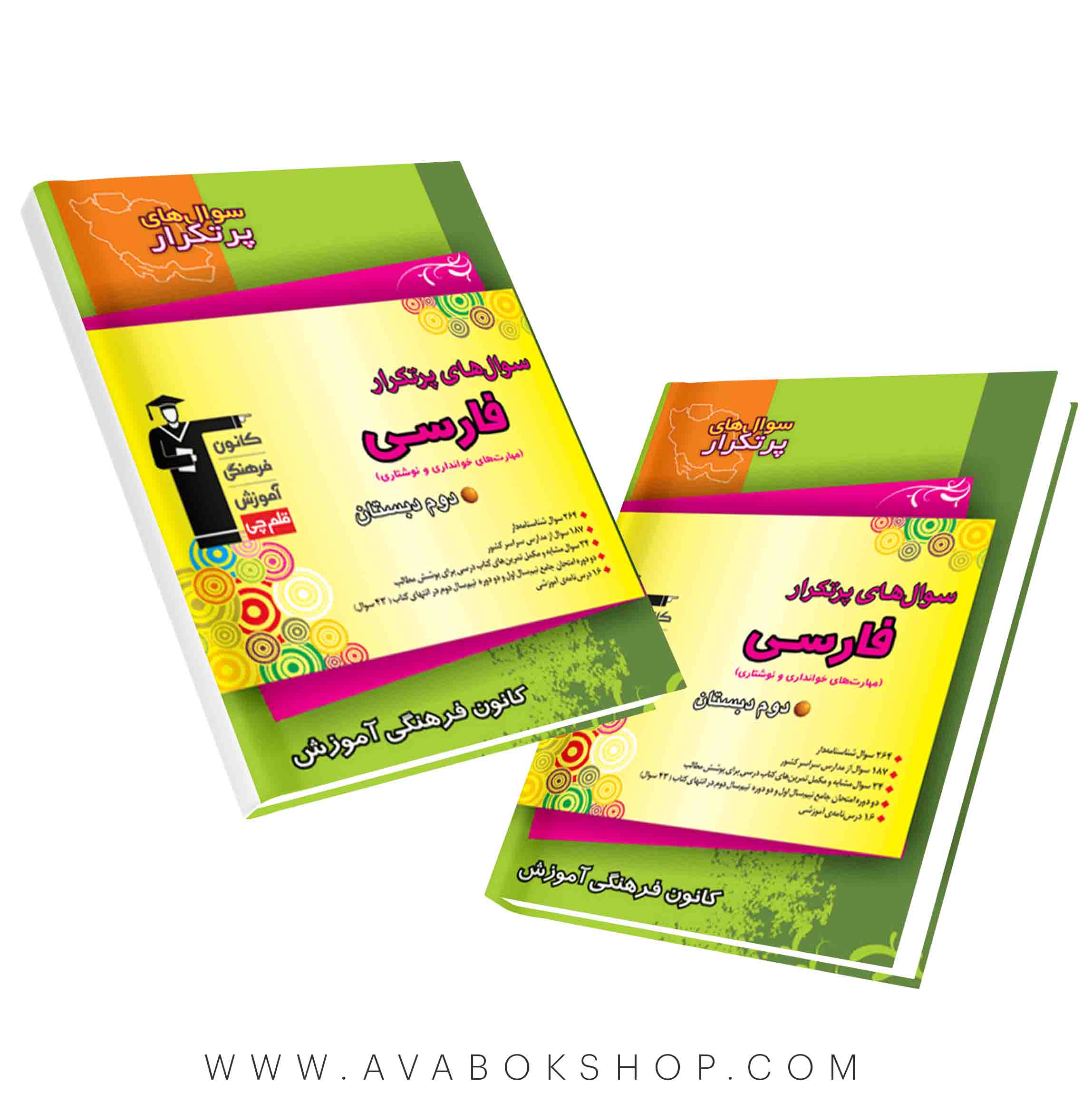 کتاب پرتکرار فارسی دوم دبستان قلم چی