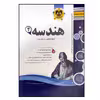 کتاب مجموعه سوالات امتحانی هندسه پایه یازدهم رشته ریاضی اثر دکتر اسحاق اسفندیار انتشارات اسفندیار