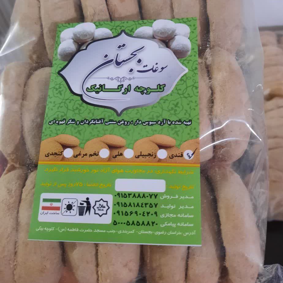 کلوچه سالم و طبیعی بجستان