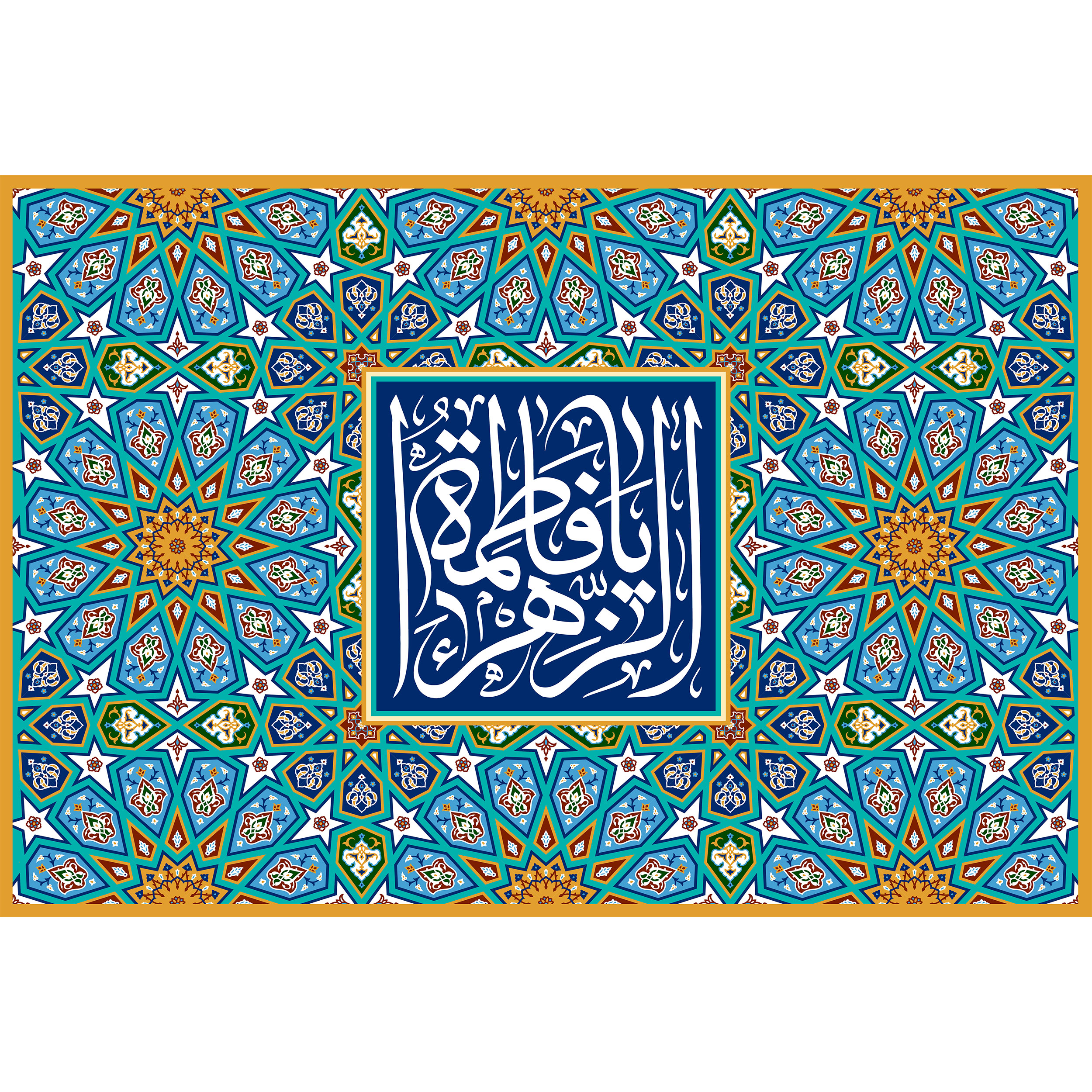 تابلو شاسی مدل یا فاطمه زهرا T4239