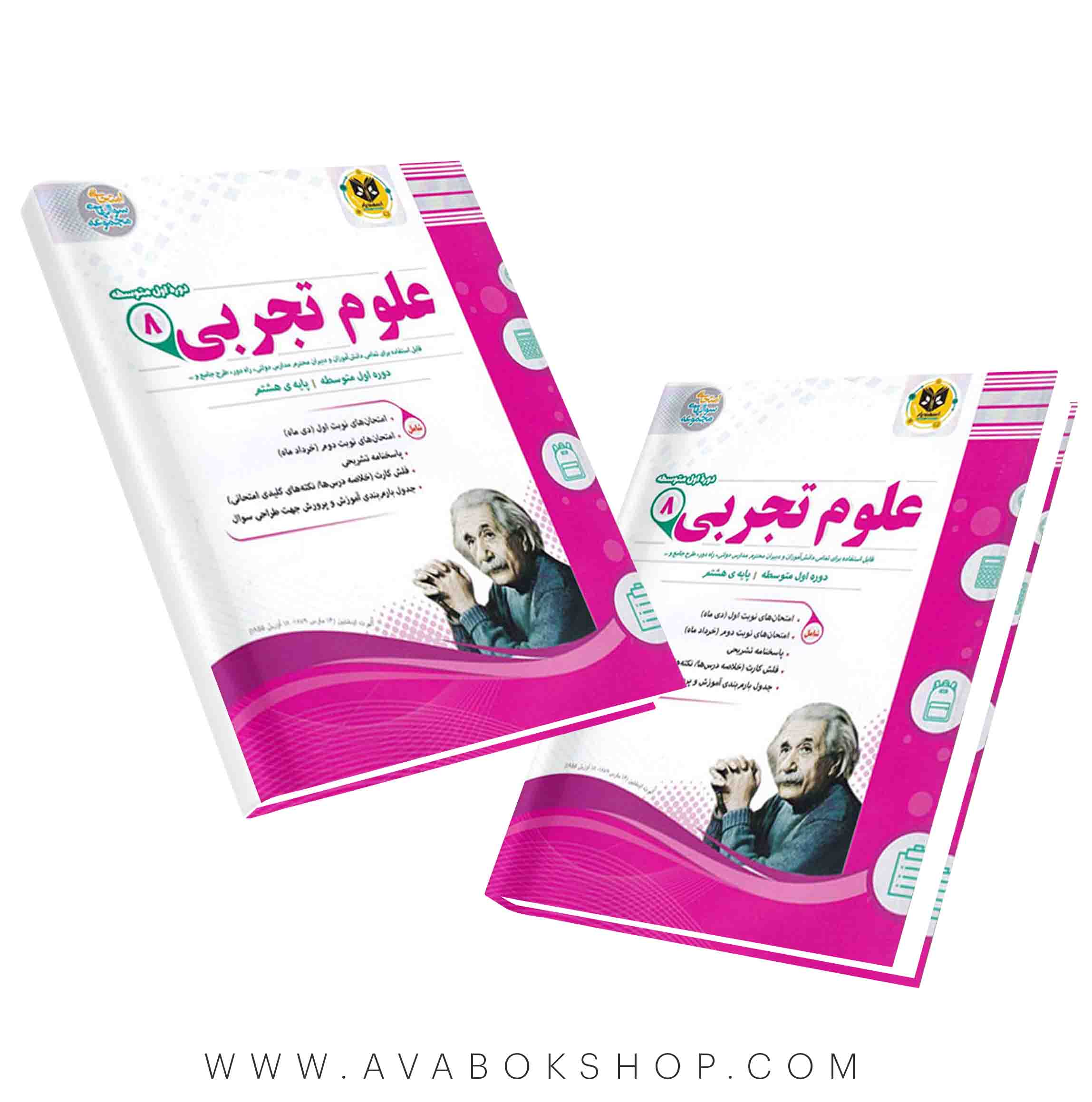 علوم تجربی هشتم اسفندیار