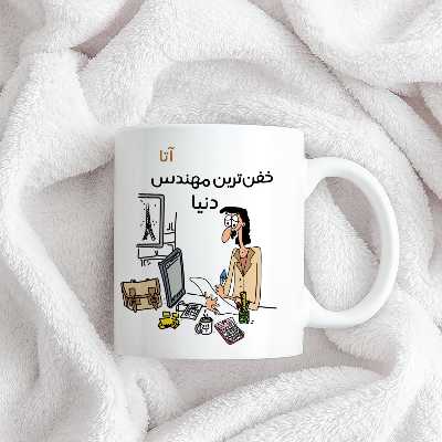 ماگ طرح خفن ترین آقای مهندس مدل آتا