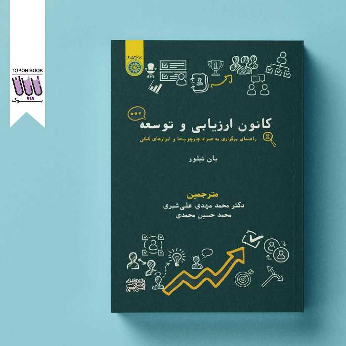 کانون ارزیابی و توسعه