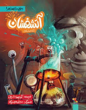 آتشفشان آزمایشگاه/وقتی ما نیستیم | مرکز فرهنگی آبی