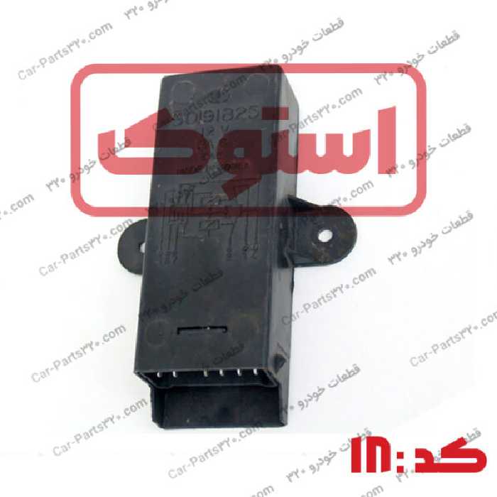 رله قفل مرکزی دوو سی یلو استوک