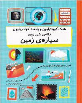 هفت کوینتیلیون و پانصد کوادریلیون دانه ی شن روی سیاره ی زمین | مرکز فرهنگی آبی
