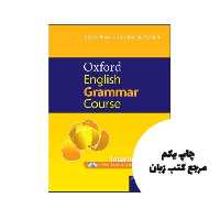 Oxford English Grammar Course Intermediate نویسنده Michael Swan