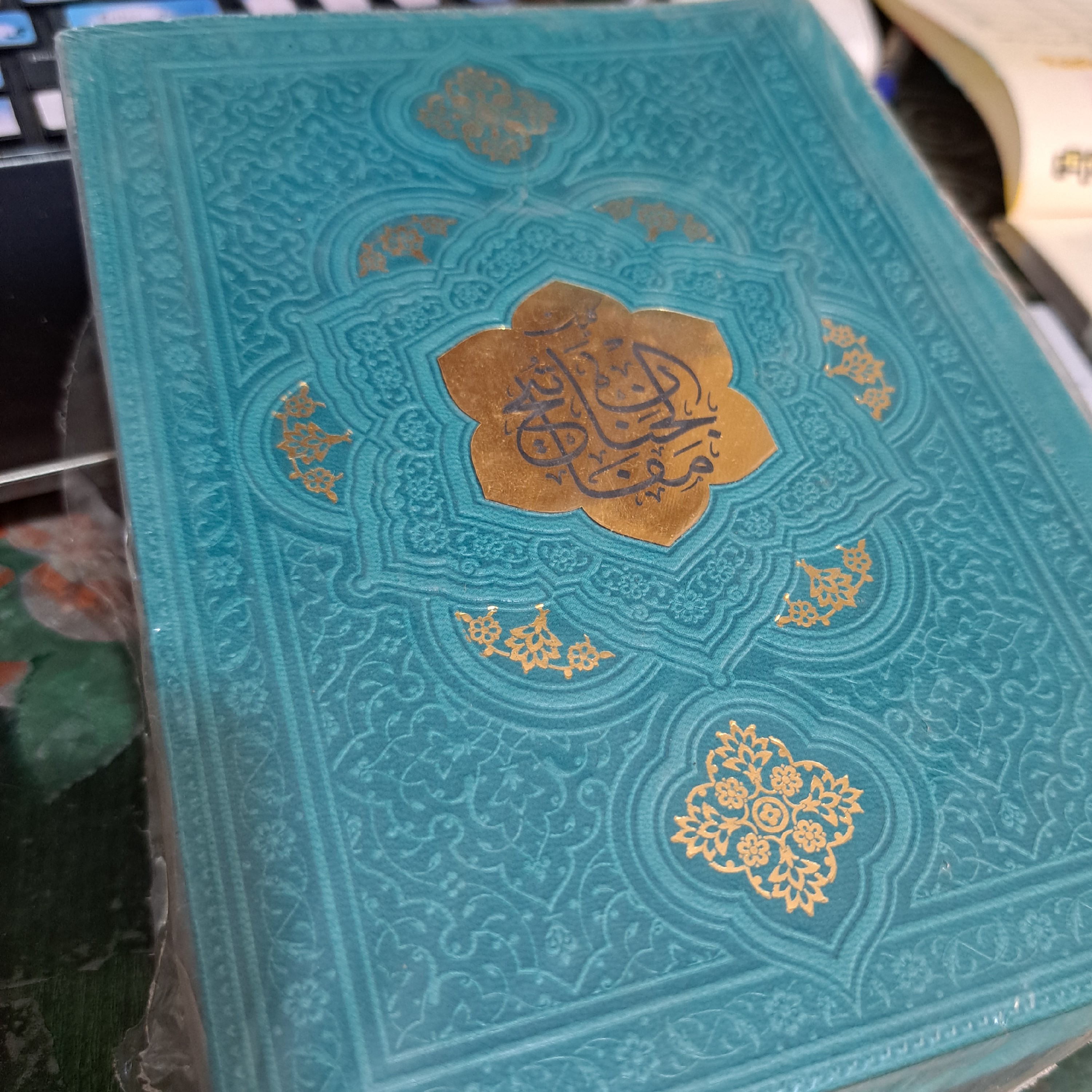 کلیات مفاتیح الجنان اندازه 18 در 13 