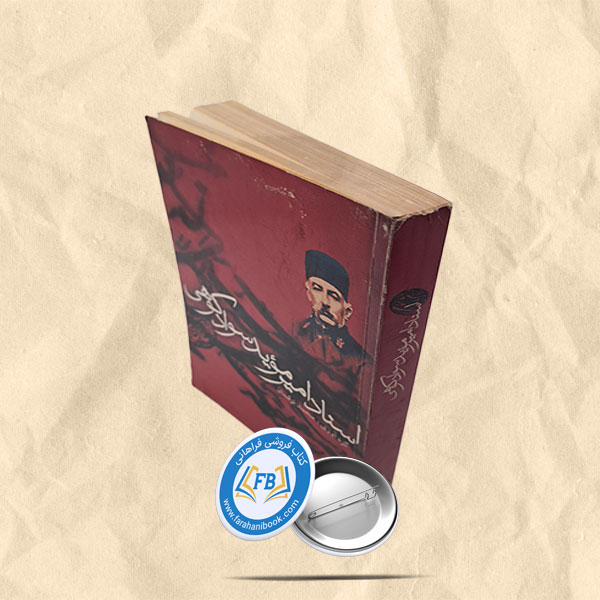 اسناد امیر موید سوادکوهی