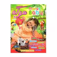 کتاب موگه 3 بچه گانه
