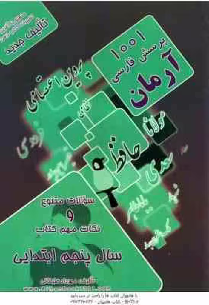 1001 پرسش فارسی سال 5 ابتدایی ( مهرداد علیخانی ) آرمان