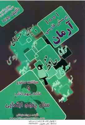 1001 پرسش فارسی سال 5 ابتدایی ( مهرداد علیخانی ) آرمان