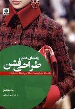 راهنمای جامع طراحی فشن | مرکز فرهنگی آبی