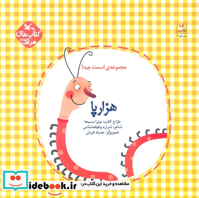 کتاب هزارپا
