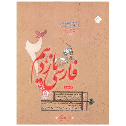 کتاب فارسی یازدهم طالب تبار اثر حمید طالب تبار