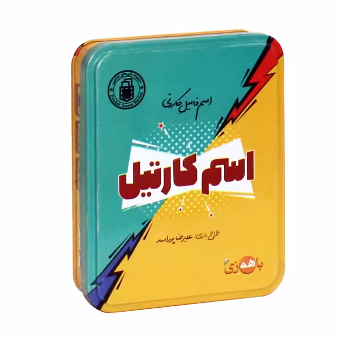 بازی اسم کارتیل
