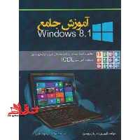 آموزش جامع Windows 8.1 - فروشگاه کتاب اشراق