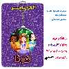 جاکلیدی گالری باجو طرح انیمیشن پرنسس سوفیا کد 33