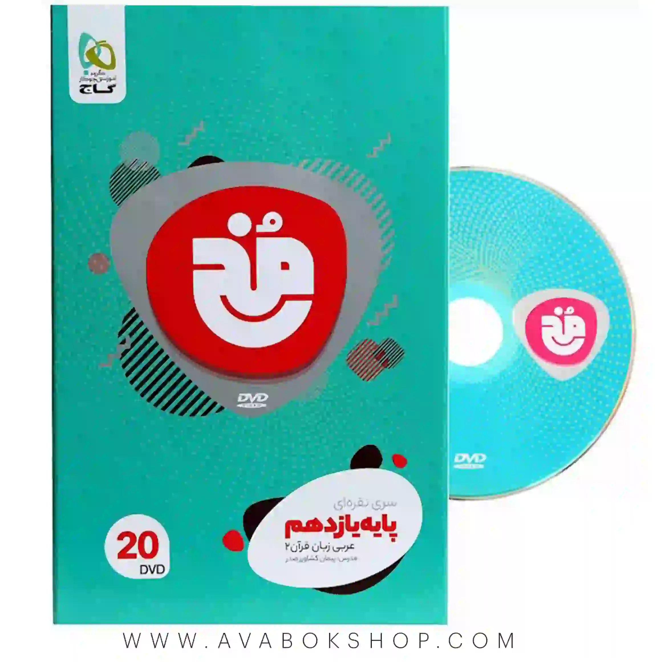 دی وی دی فیلم آموزشی عربی یازدهم مخ گاج