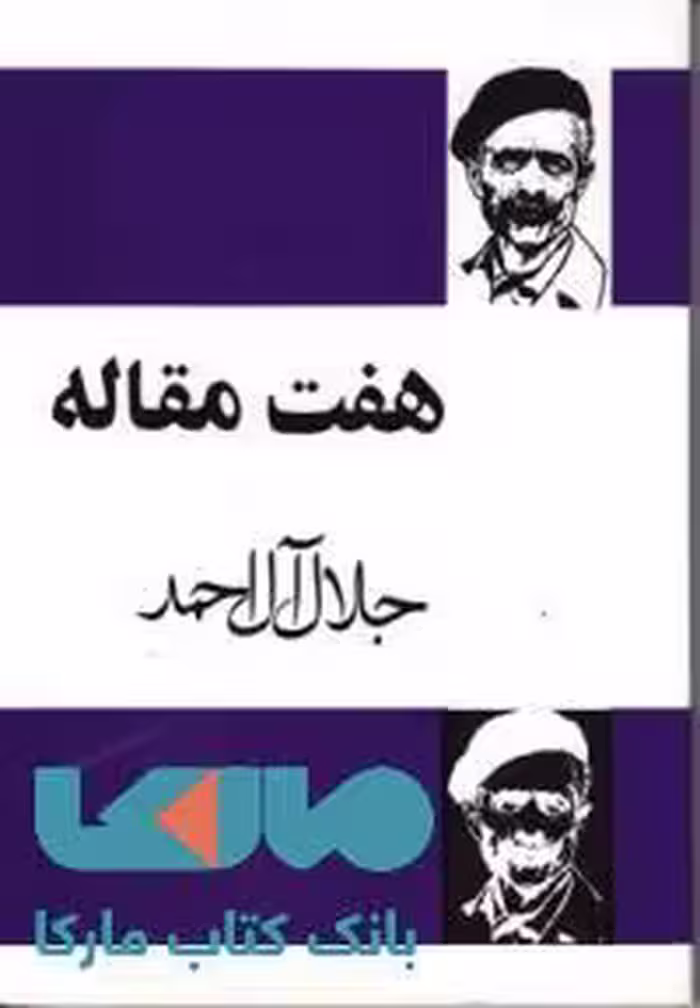 هفت مقاله نشر مجید