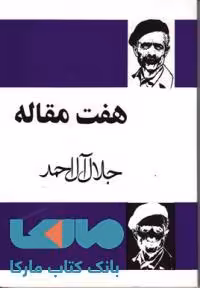 هفت مقاله نشر مجید