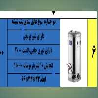 سماور گازی 30 لیتری