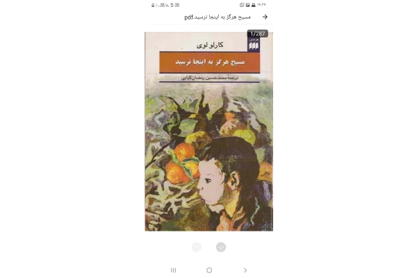 کتاب مسیح هرگز به اینجا نرسید نویسنده کارلو لوی ترجمه محمد حسین رمضانی pdf - کتابخانه مجازی واتیکان