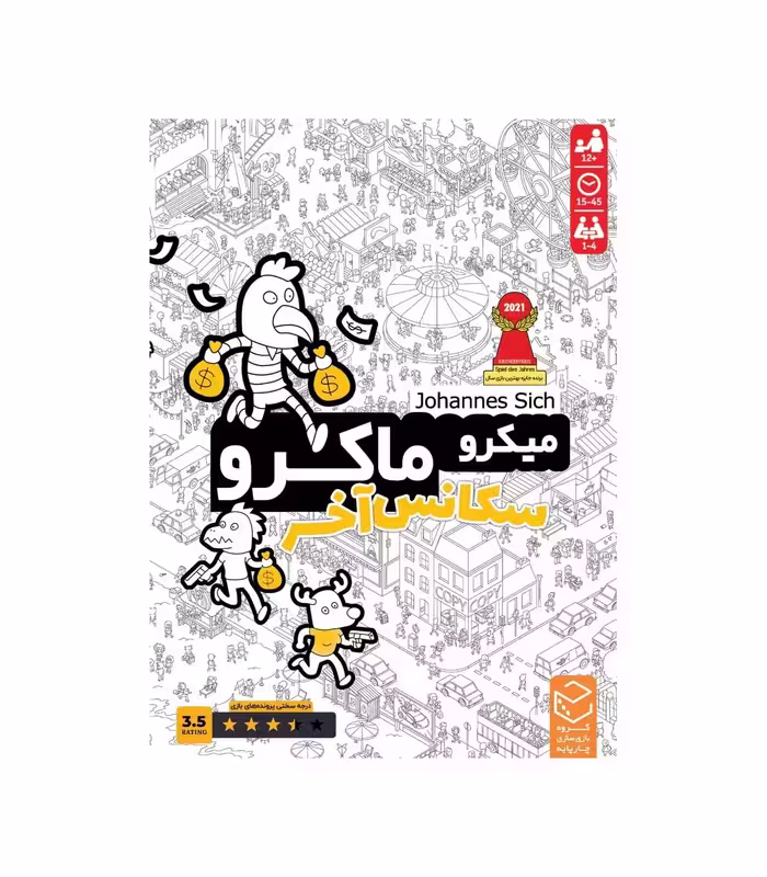 میکرو ماکرو 4 سکانس آخر