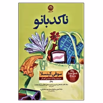 ناکدبانو | مرکز فرهنگی آبی