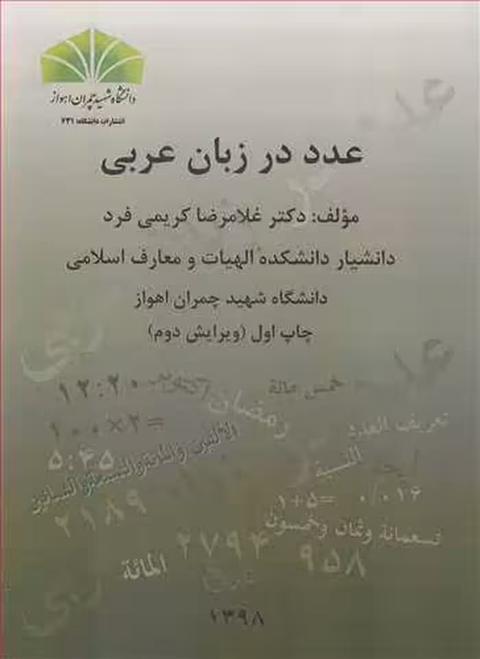 کتاب عدد در زبان عربی