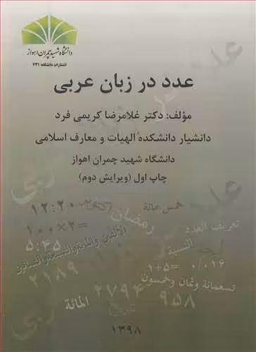 کتاب عدد در زبان عربی