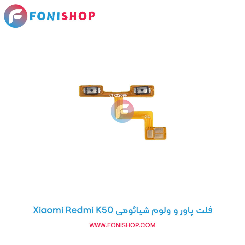 فلت پاور و ولوم شیائومی Xiaomi Redmi K50
