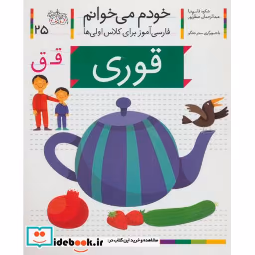 کتاب خودم می خوانم25