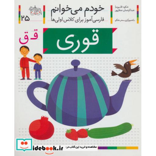 کتاب خودم می خوانم25