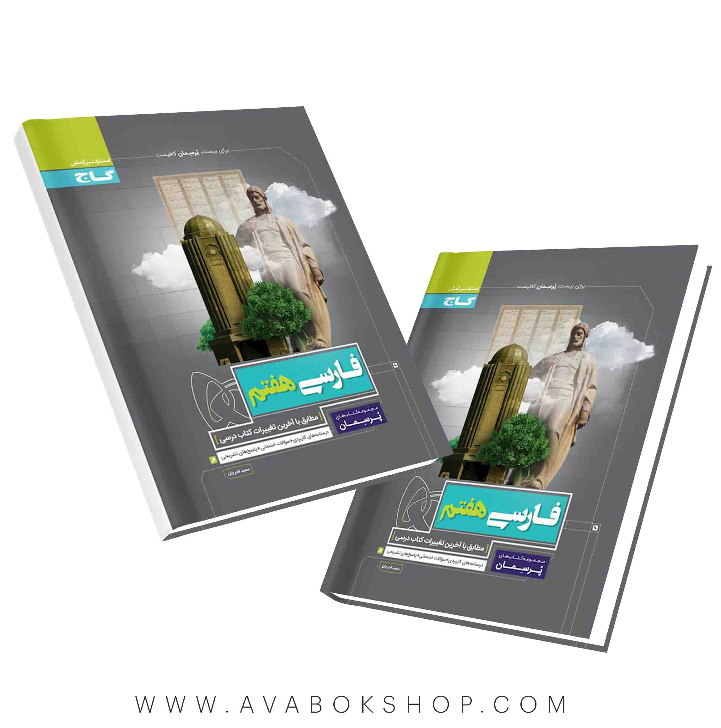 کتاب پرسمان فارسی هفتم گاج