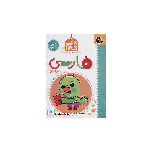 کتاب کتاب کار پیش دبستانی 1