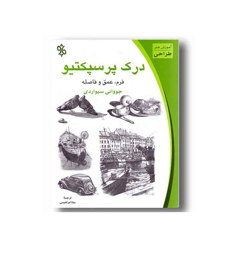 کتاب درک پرسپکتیو