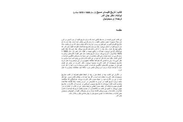 کتاب تاریخ کلیسای مسیح - کتابخانه مجازی واتیکان