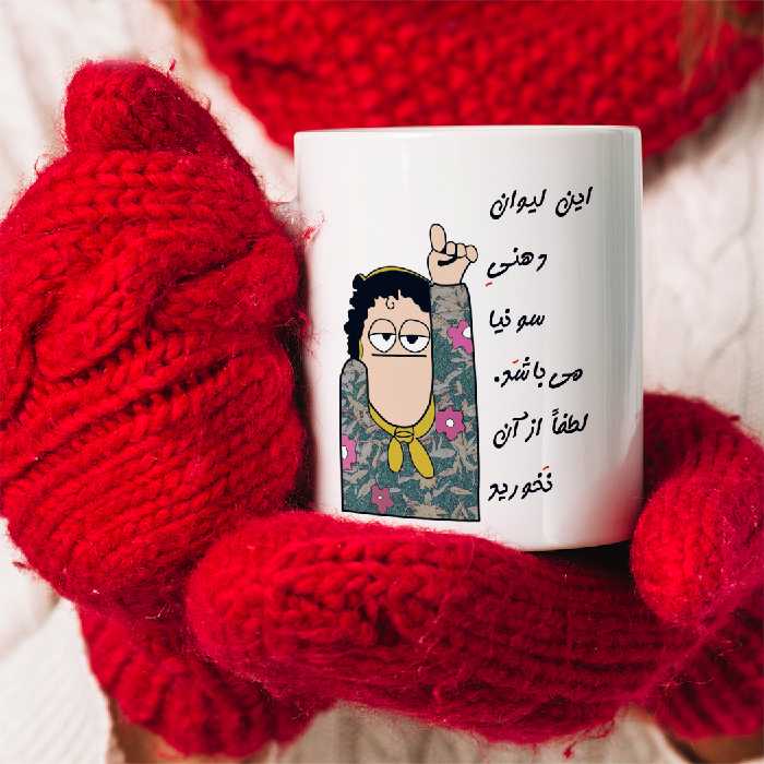 ماگ طرح لیوان شخصی مدل سونیا