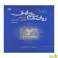 روان شناسی سازمانی بریت رشد - سیب ترش - SibTorsh